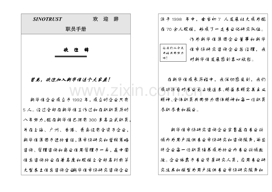 知名公司员工手册(2)模板.doc_第1页