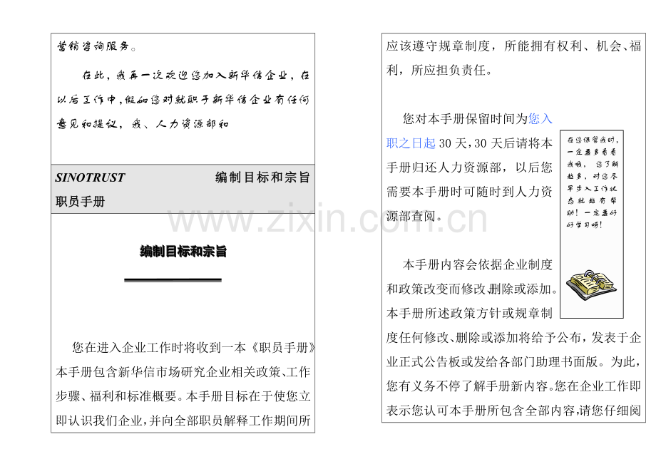 知名公司员工手册(2)模板.doc_第2页