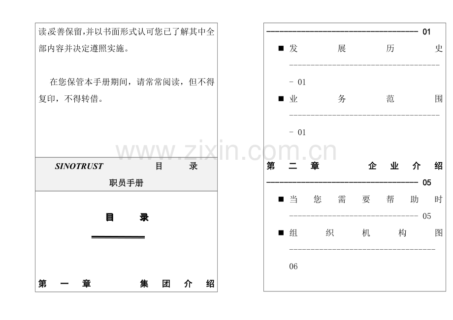 知名公司员工手册(2)模板.doc_第3页