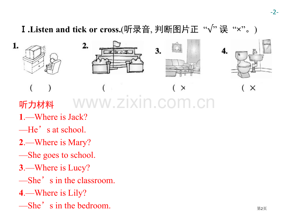 四年级上册英语习题课件-Unit-4-My-home-Part-A｜人教PEP版省公开课一等奖新名师.pptx_第2页