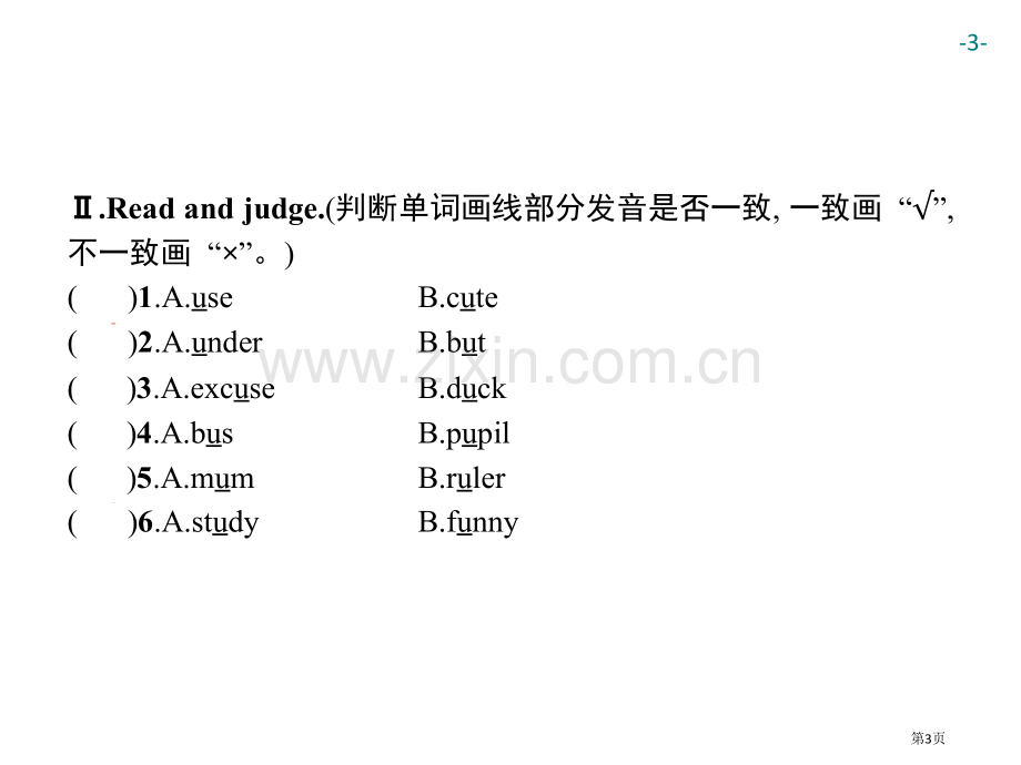 四年级上册英语习题课件-Unit-4-My-home-Part-A｜人教PEP版省公开课一等奖新名师.pptx_第3页