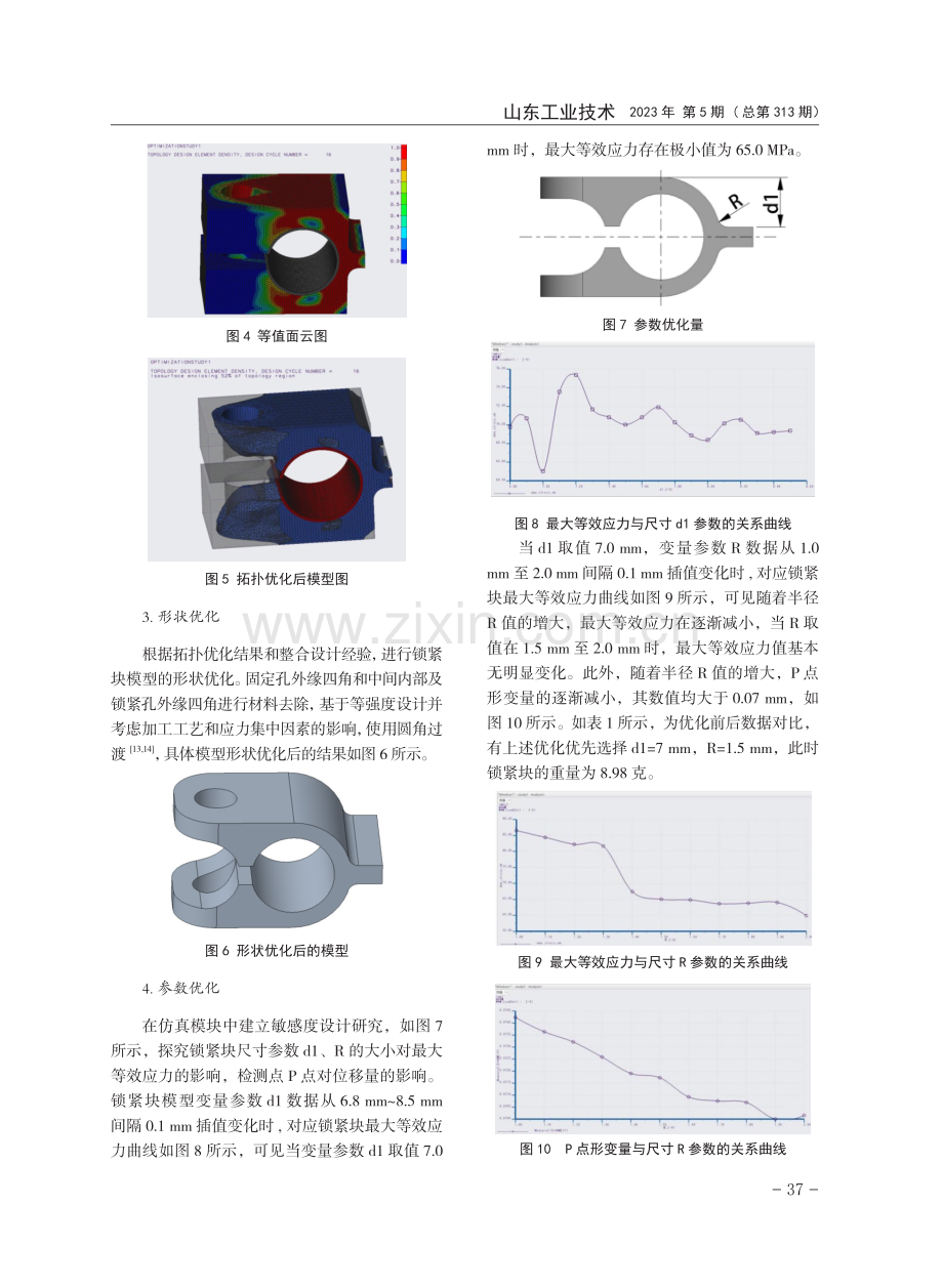 基于拓扑优化的锁紧块优化设计.pdf_第3页