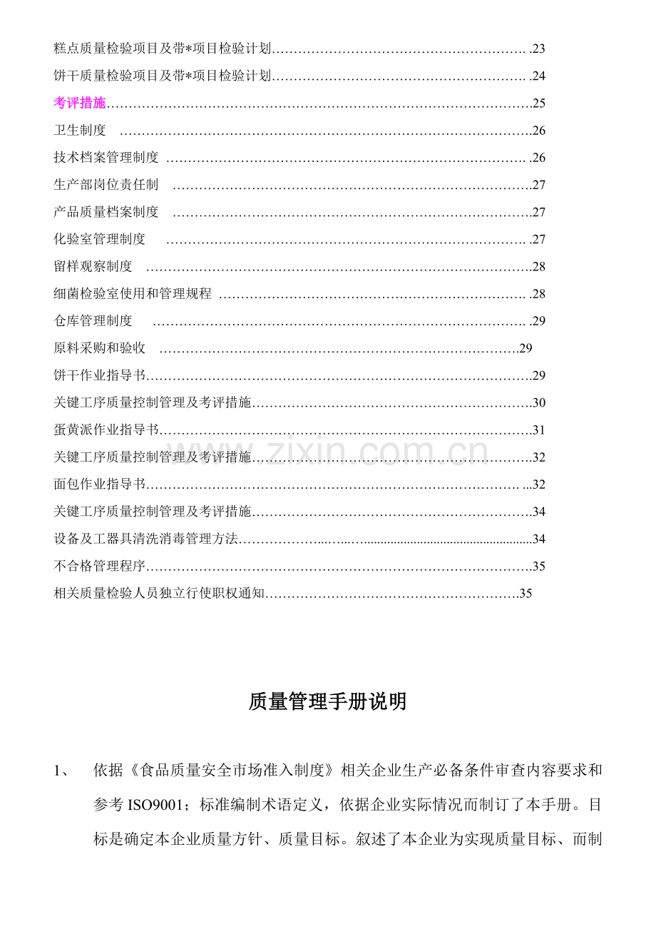 食品公司饼干糕点质量管理工作手册模板.doc_第3页