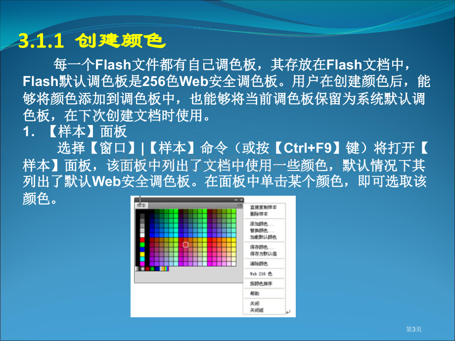 免积分FlashCS5动画制作基础图形的色彩省公共课一等奖全国赛课获奖课件.pptx_第3页