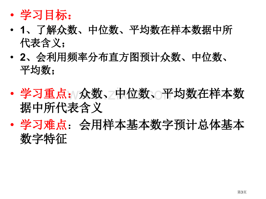 样本的数字特征估计总体的数字特征市公开课一等奖百校联赛获奖课件.pptx_第3页