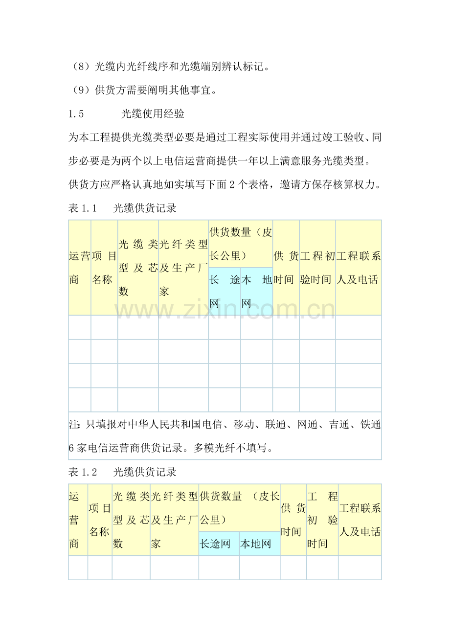 统一标准光缆关键技术标准规范书.doc_第2页