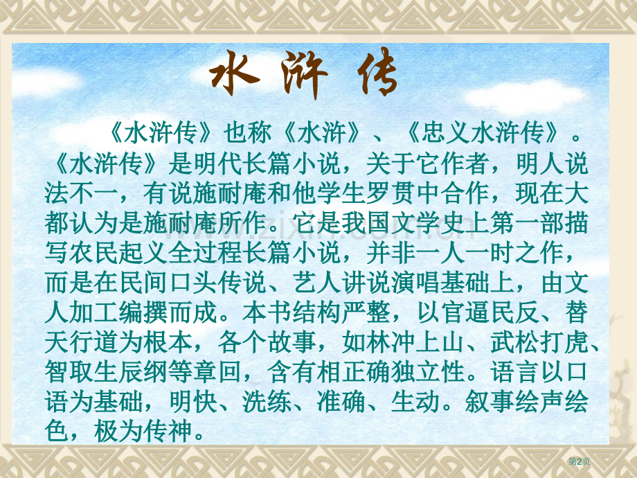 五年级下册20景阳冈市公开课一等奖百校联赛特等奖课件.pptx_第2页