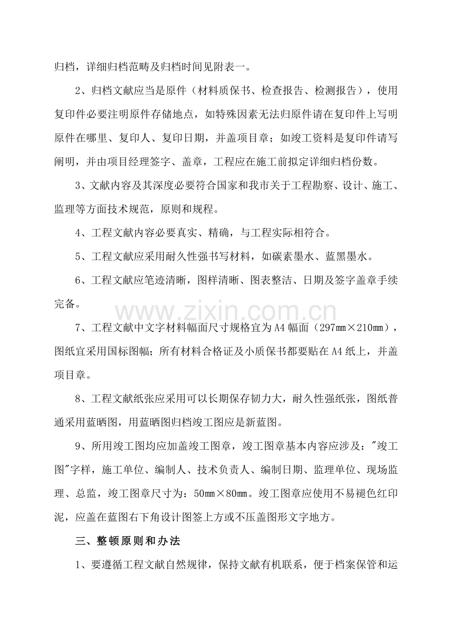 建设综合项目工程竣工项目验收资料归档及移交管理工作细则.doc_第2页