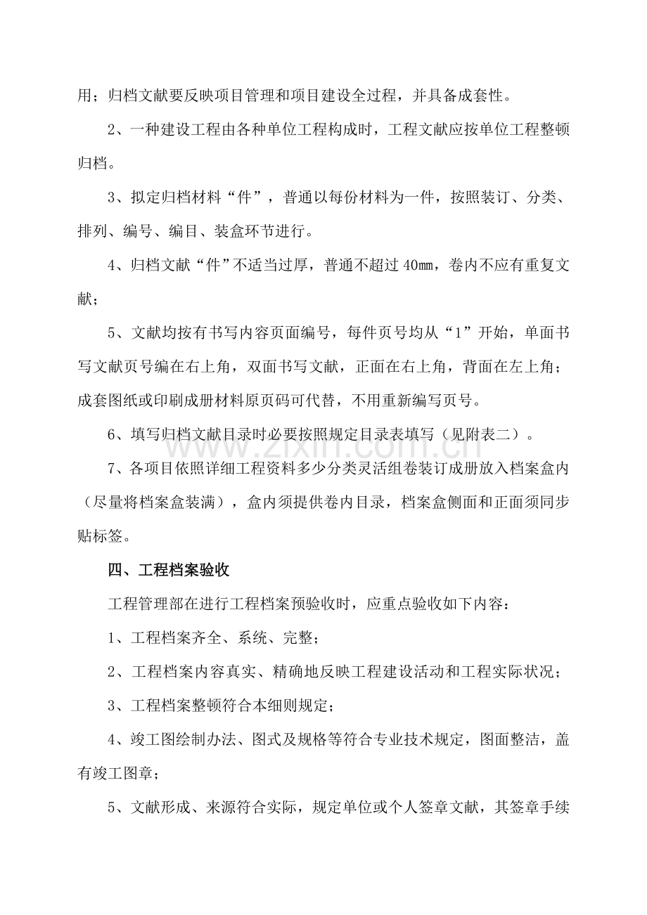 建设综合项目工程竣工项目验收资料归档及移交管理工作细则.doc_第3页