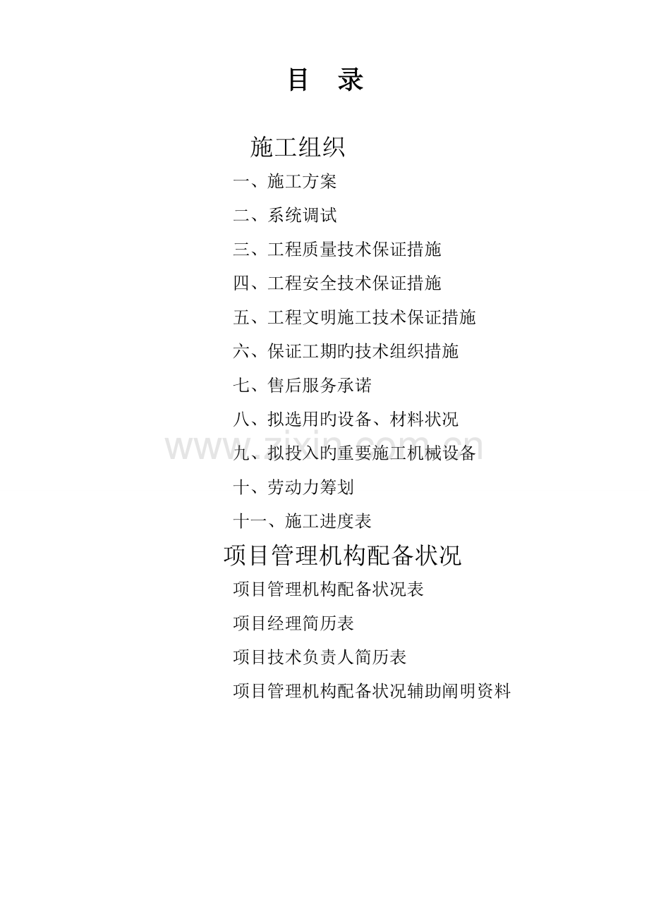 消防综合施工专题方案.docx_第1页