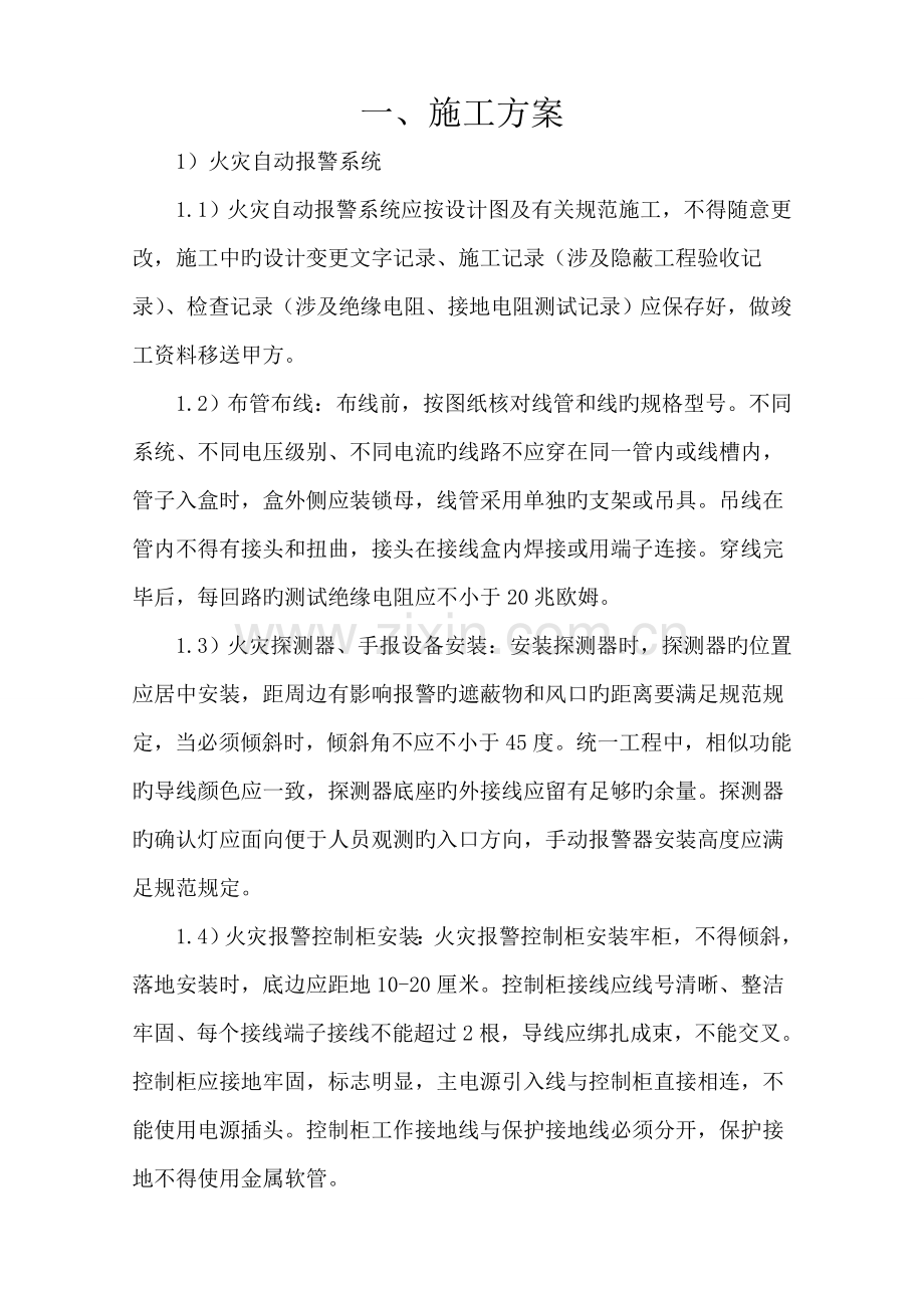 消防综合施工专题方案.docx_第2页