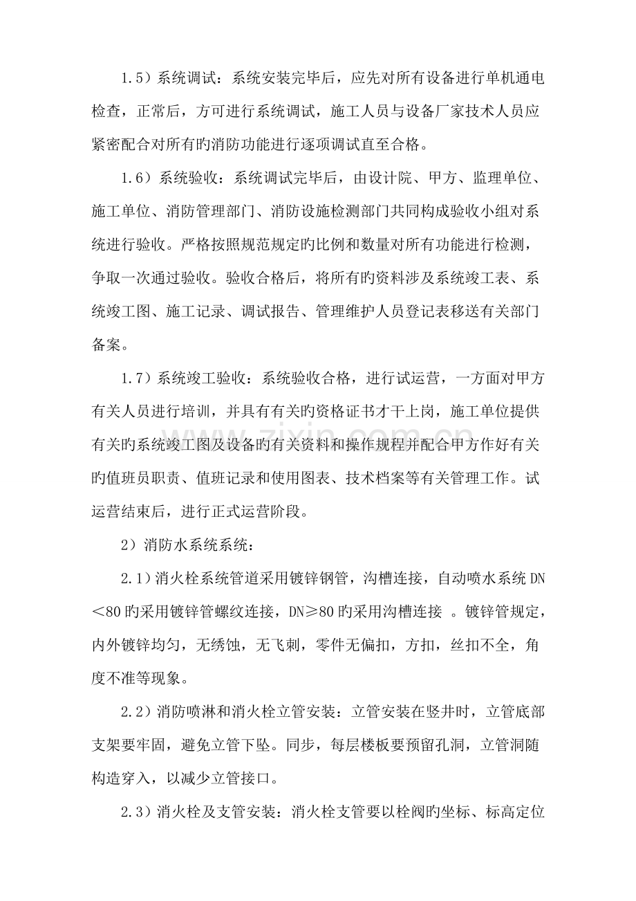 消防综合施工专题方案.docx_第3页