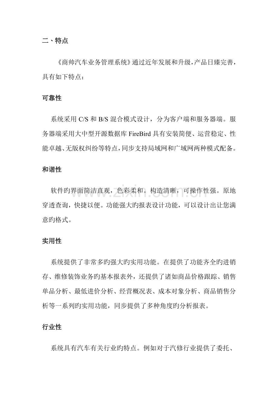 汽车服务业信息化管理专题方案.docx_第2页