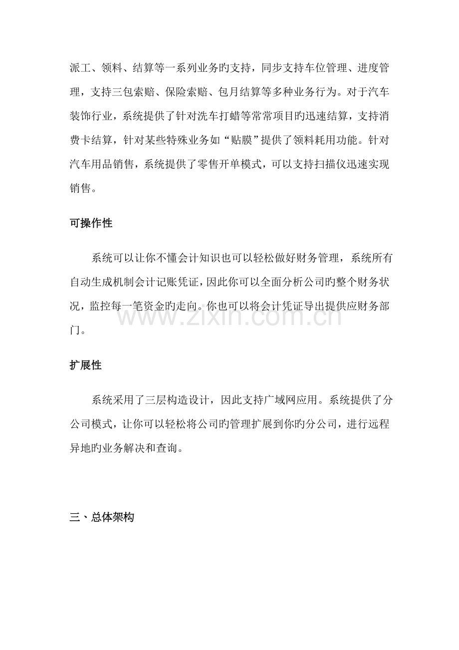 汽车服务业信息化管理专题方案.docx_第3页