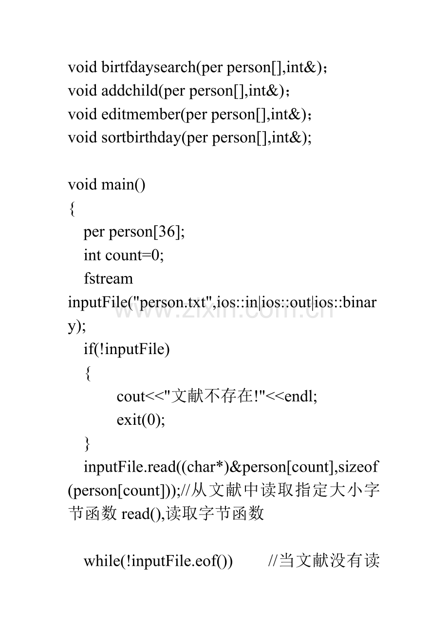 家谱标准管理系统的源代码.doc_第3页