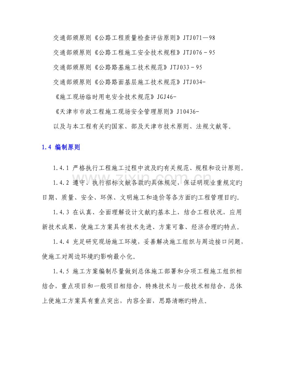 水泥稳定土基层综合施工专题方案.docx_第2页