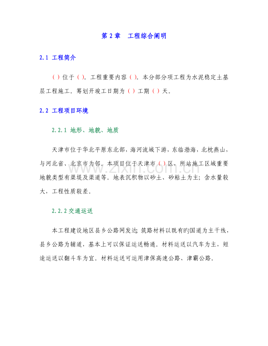 水泥稳定土基层综合施工专题方案.docx_第3页