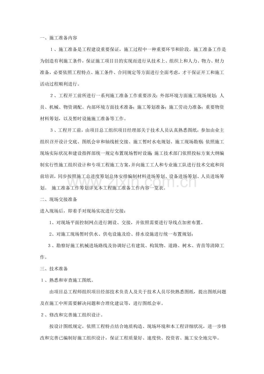 新版房建综合项目施工组织设计.doc_第2页