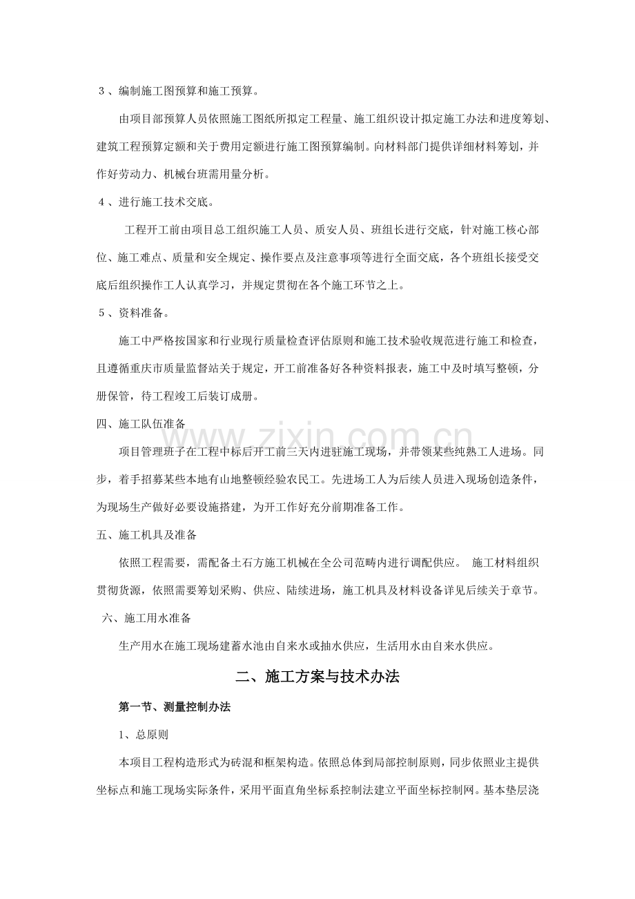 新版房建综合项目施工组织设计.doc_第3页