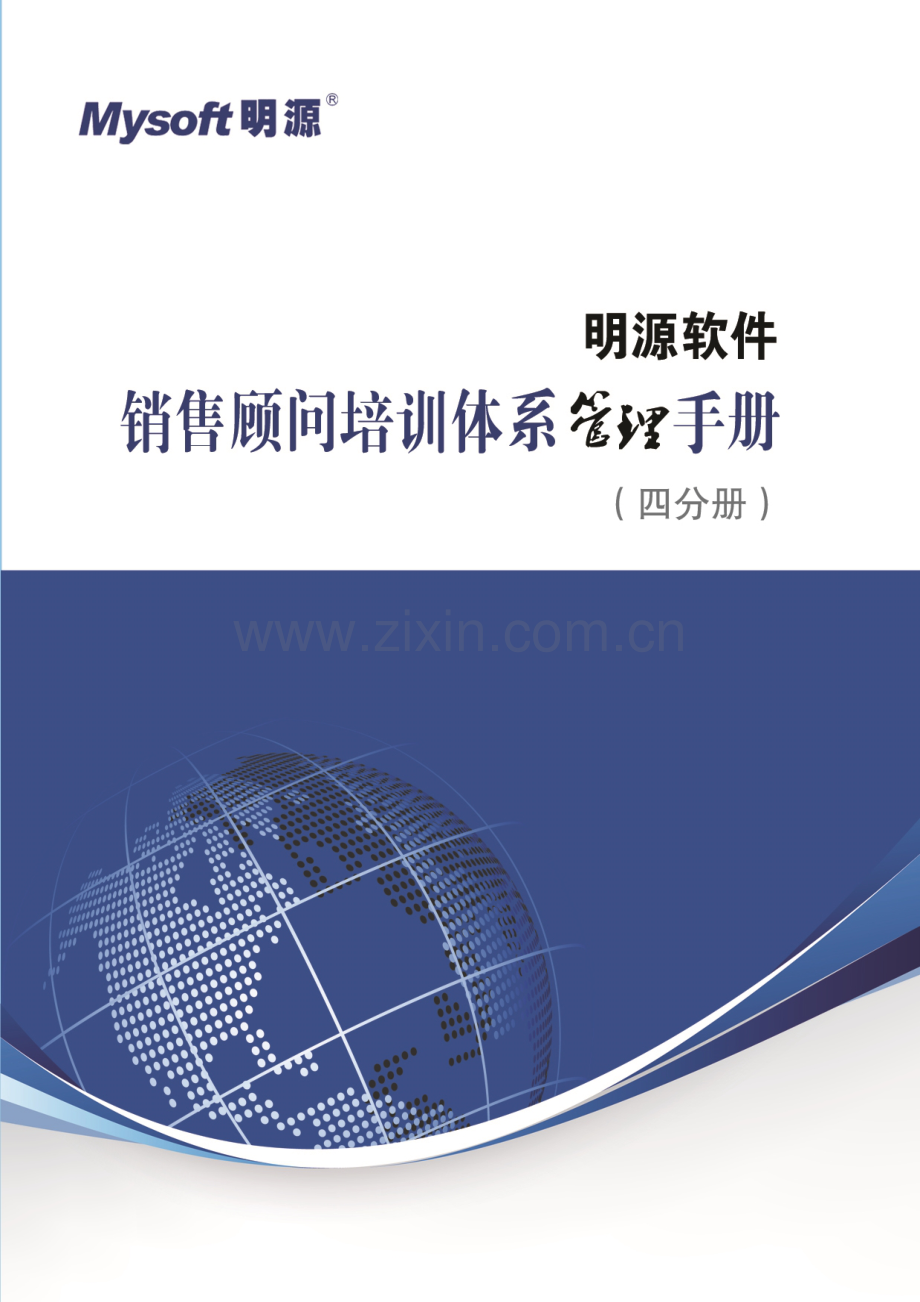 销售顾问学习手册模板.docx_第1页