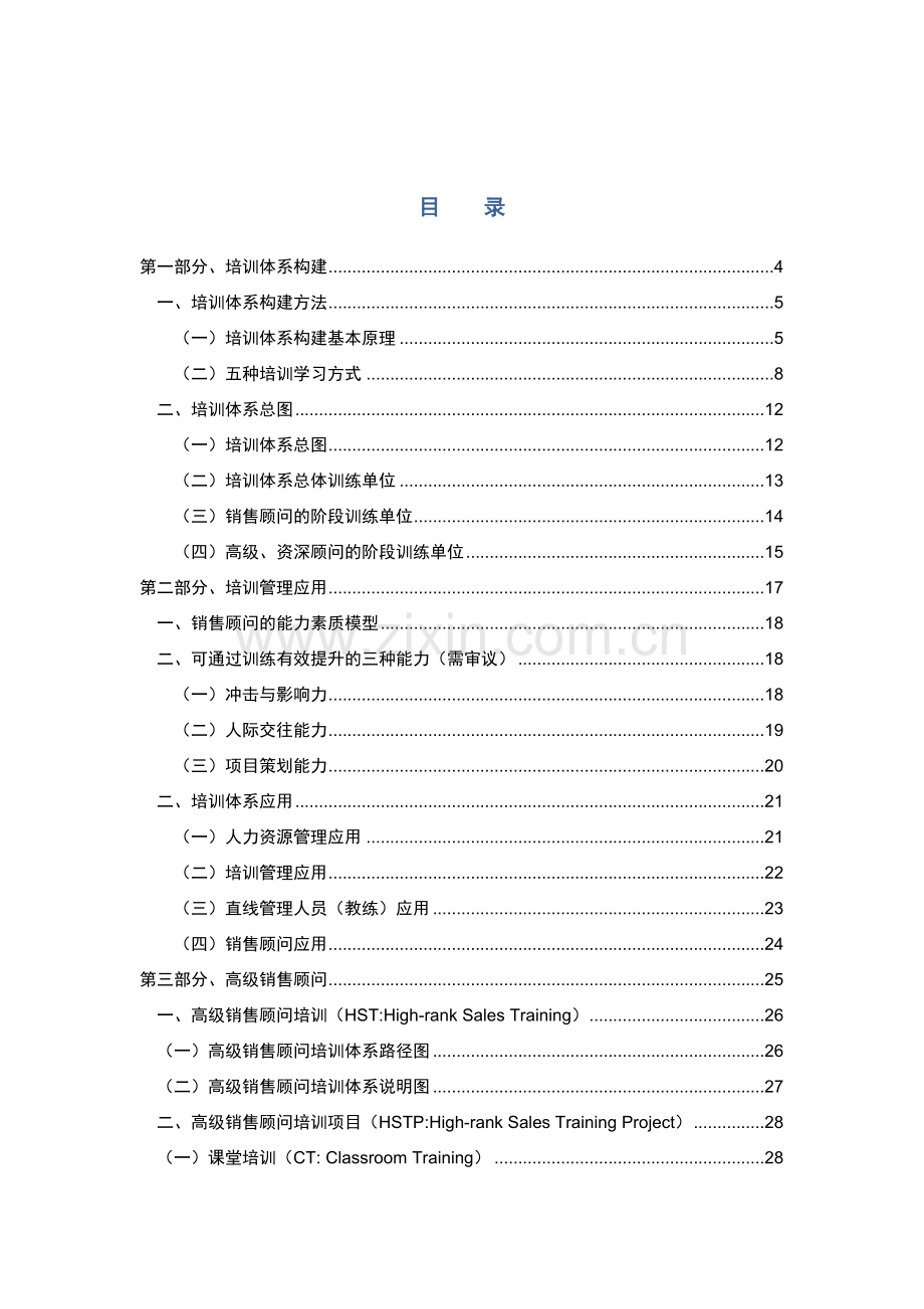 销售顾问学习手册模板.docx_第2页