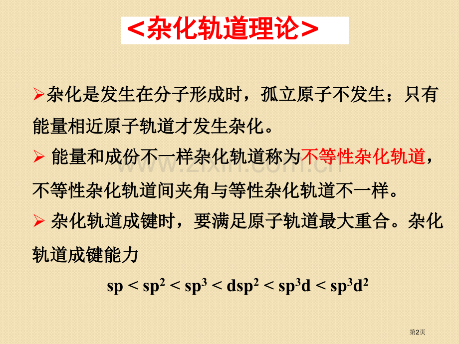 化学原子结构分子性质和晶体竞赛省公共课一等奖全国赛课获奖课件.pptx_第2页