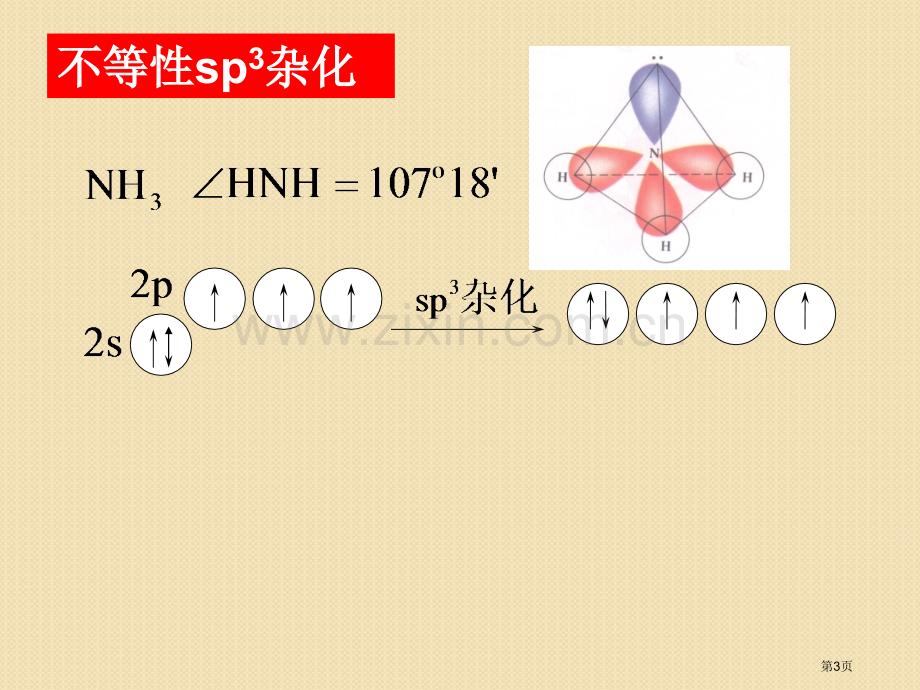 化学原子结构分子性质和晶体竞赛省公共课一等奖全国赛课获奖课件.pptx_第3页