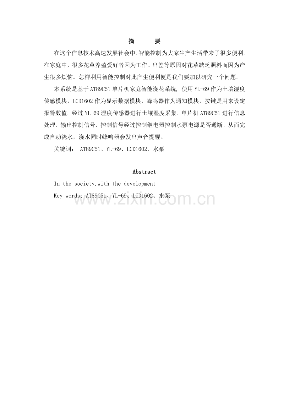 基于单片机的智能浇灌系统标准设计.docx_第2页