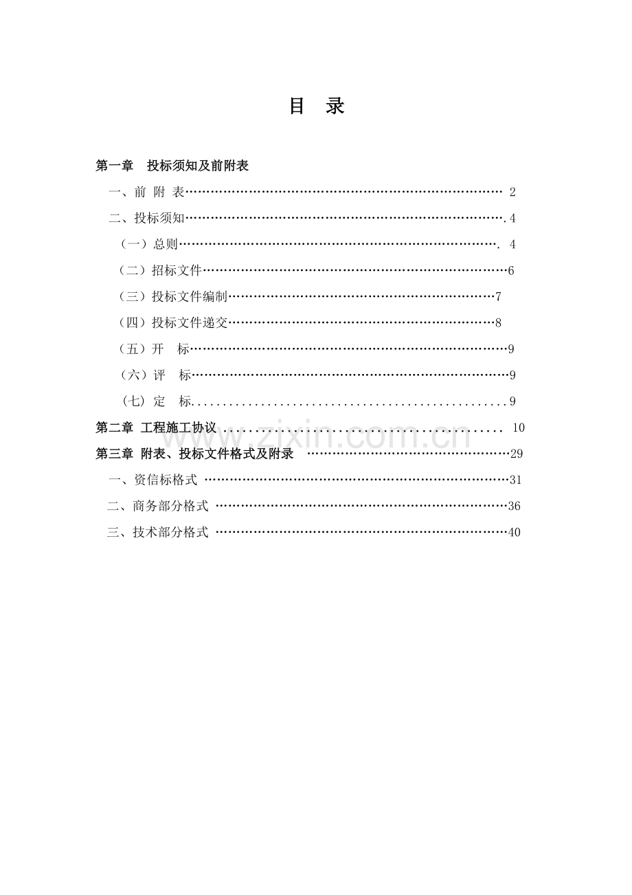 加固工程招标文件范本模板.doc_第2页