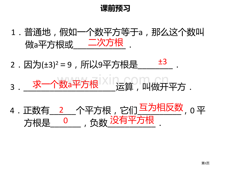 七年级数学下册第六章实数6.1平方根PPT市公开课一等奖百校联赛特等奖大赛微课金奖PPT课件.pptx_第3页