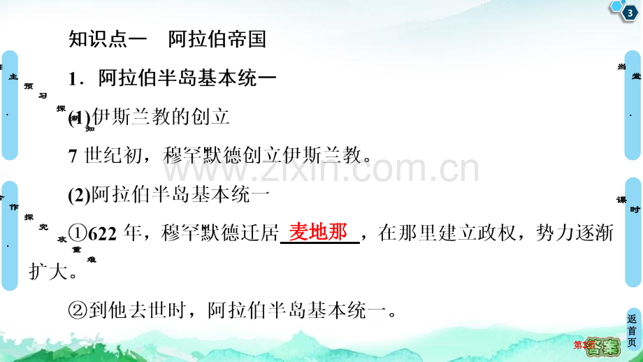 中古时期的亚洲中古时期的世界省公开课一等奖新名师比赛一等奖课件.pptx_第3页