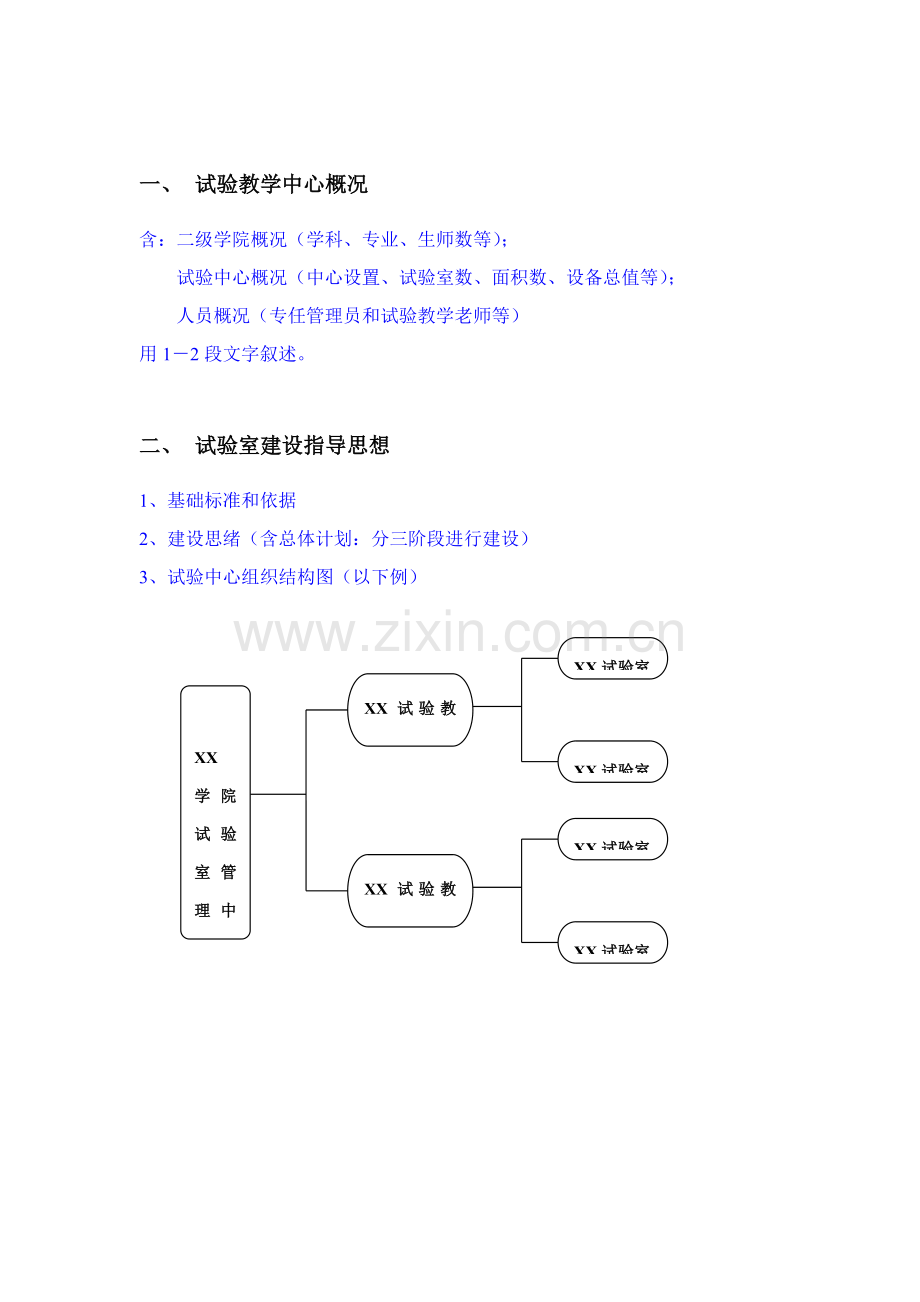 实验室建设规划方案专项方案.doc_第2页