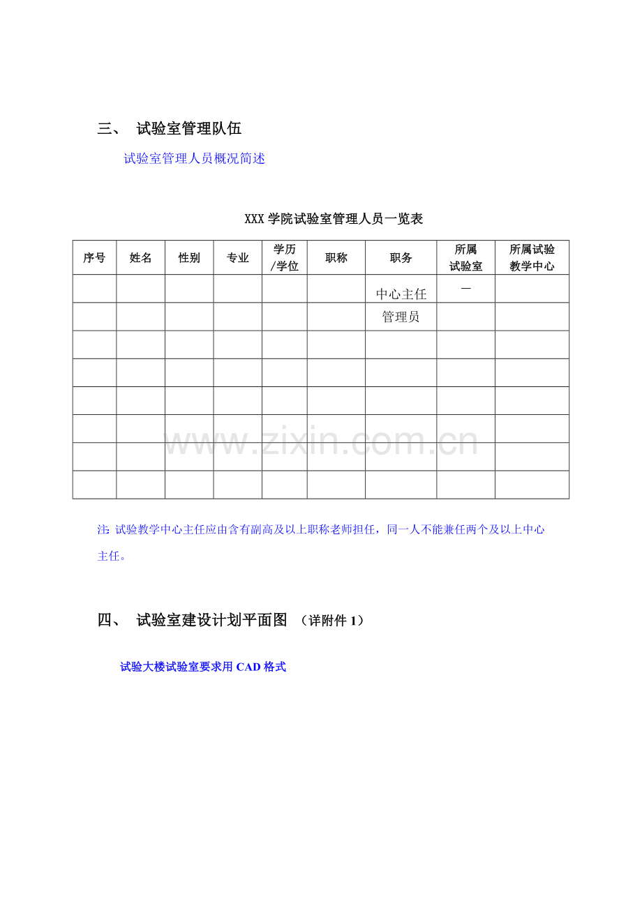 实验室建设规划方案专项方案.doc_第3页