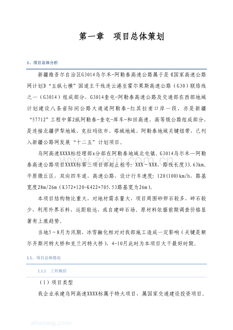 公路优质项目专项策划书.doc_第3页