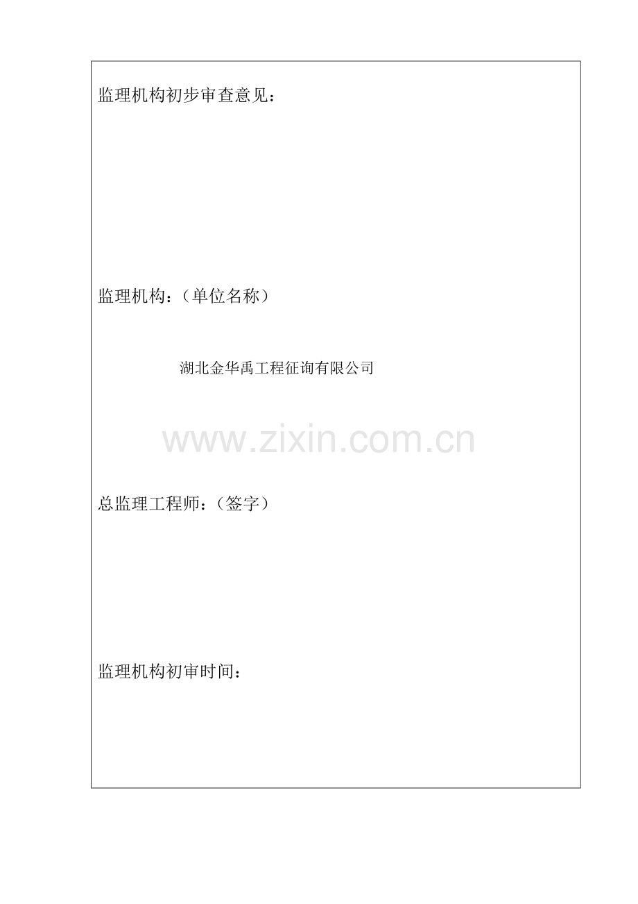 法人验收鉴定具体申请报告.docx_第3页