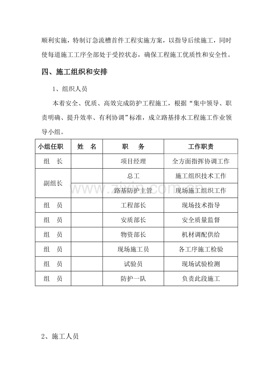 急流槽综合标准施工专业方案.doc_第3页