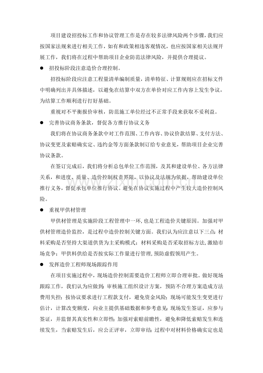 综合重点工程造价咨询服务专业方案.doc_第2页