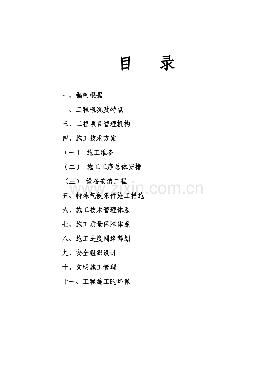 10KV配电室综合施工组织设计.docx_第2页