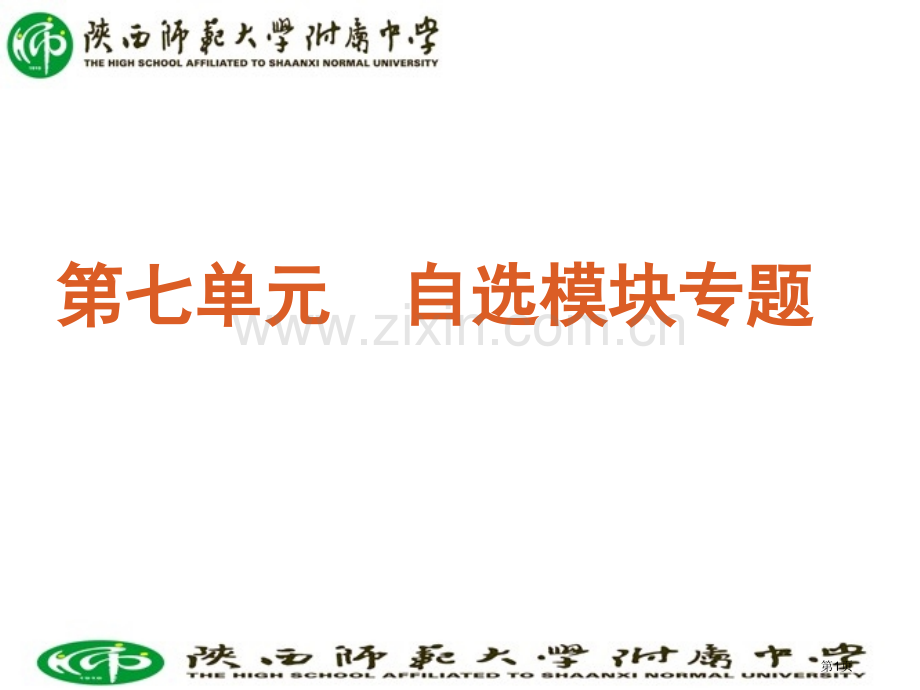 天冲刺年高考二轮三轮总复习专题学案第单元物理实验专题浙江专用省公共课一等奖全国赛课获奖课件.pptx_第1页