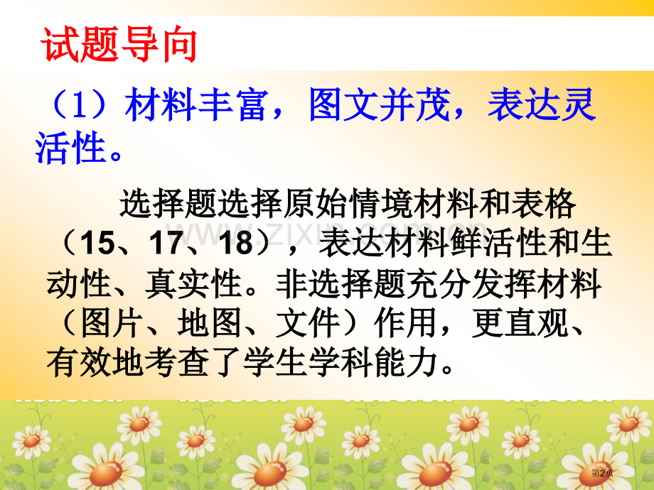 依据中考导向抓好历史复习市公开课一等奖百校联赛特等奖课件.pptx_第2页