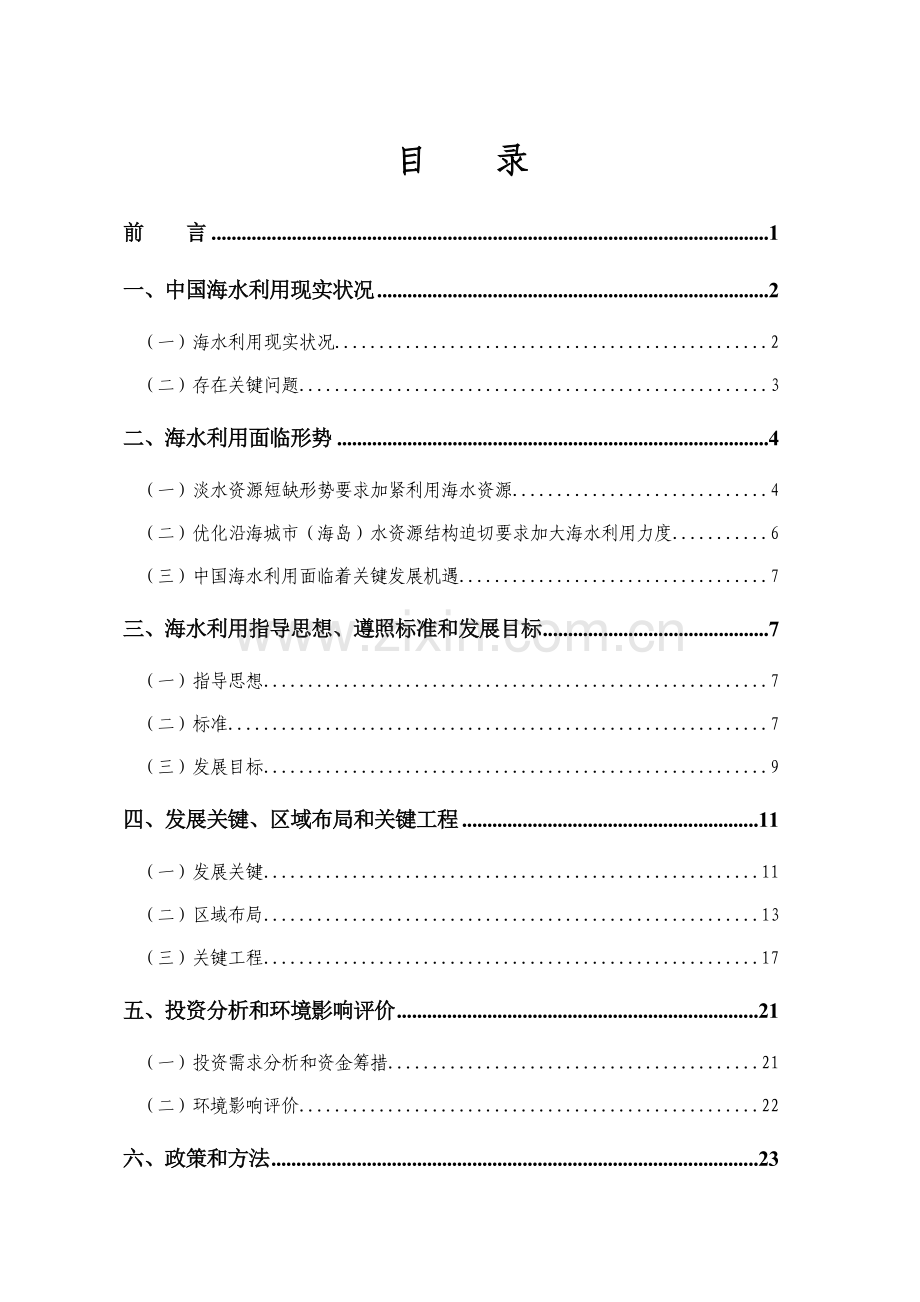 海水利用专项规划方案样本.doc_第2页