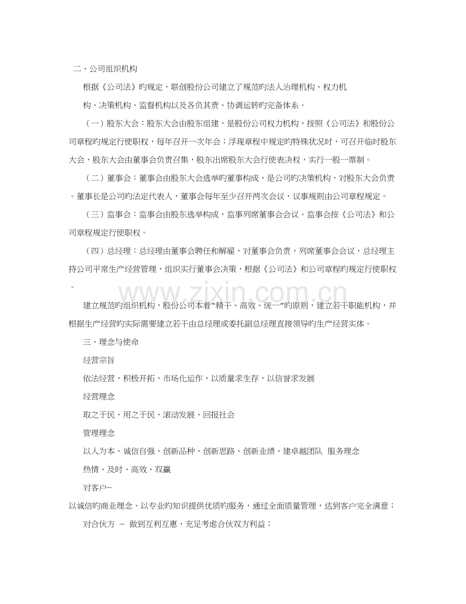 哈尔滨联创商业综合计划书.docx_第3页