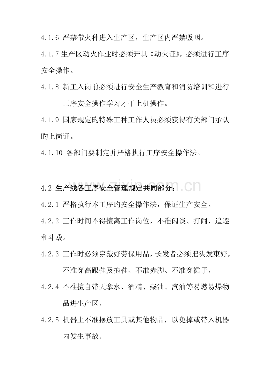 安全生产管理统一规定.docx_第3页