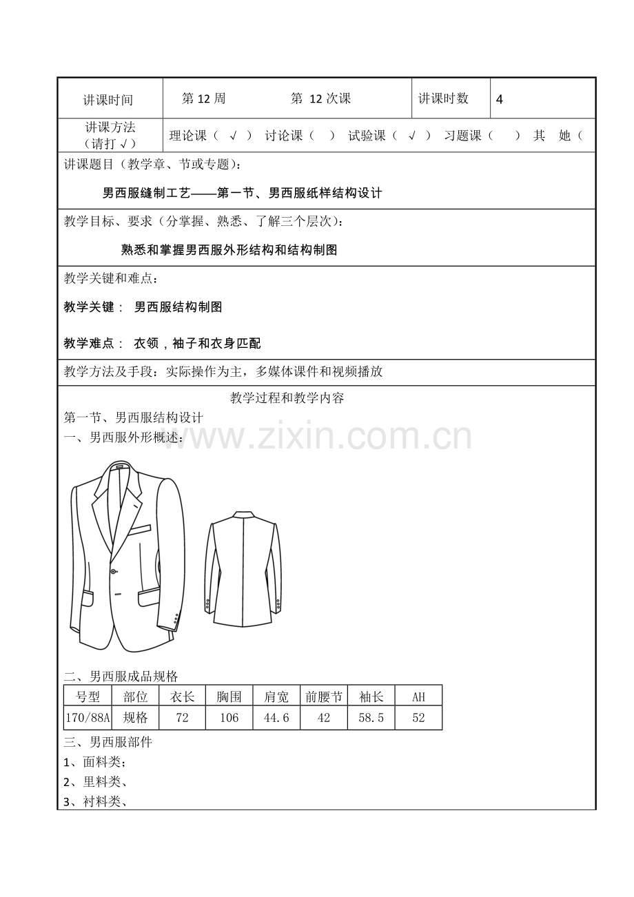 男西服缝制工艺技术模板.doc_第2页