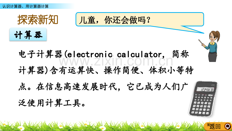 认识计算器认识更大的数教学课件省公开课一等奖新名师优质课比赛一等奖课件.pptx_第3页