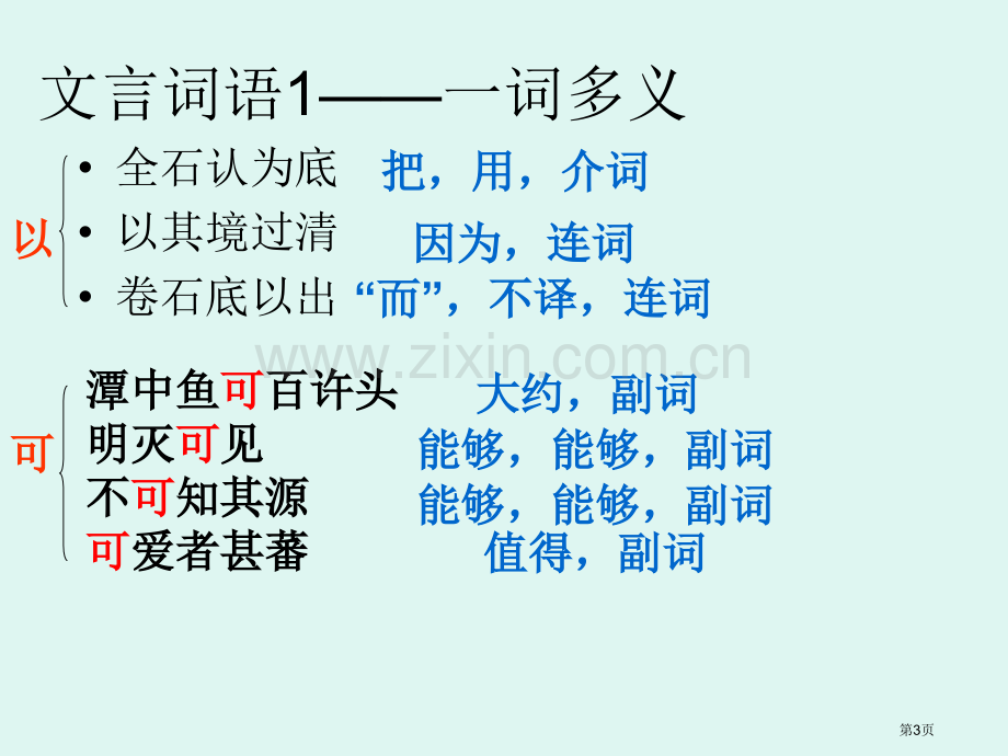 小石潭记复习课省公共课一等奖全国赛课获奖课件.pptx_第3页