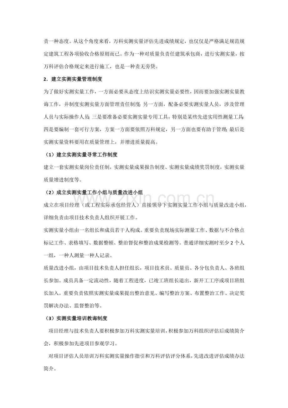 综合项目工程实测实量专项方案.doc_第3页