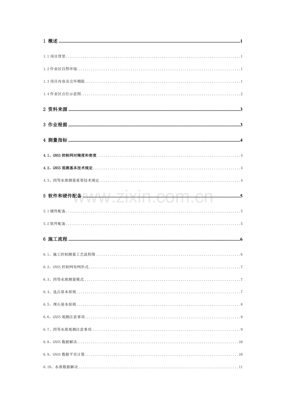 控制测量综合项目综合项目施工设计专项方案.doc_第2页