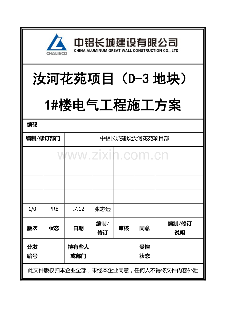 电气安装综合项目施工专项方案.docx_第1页