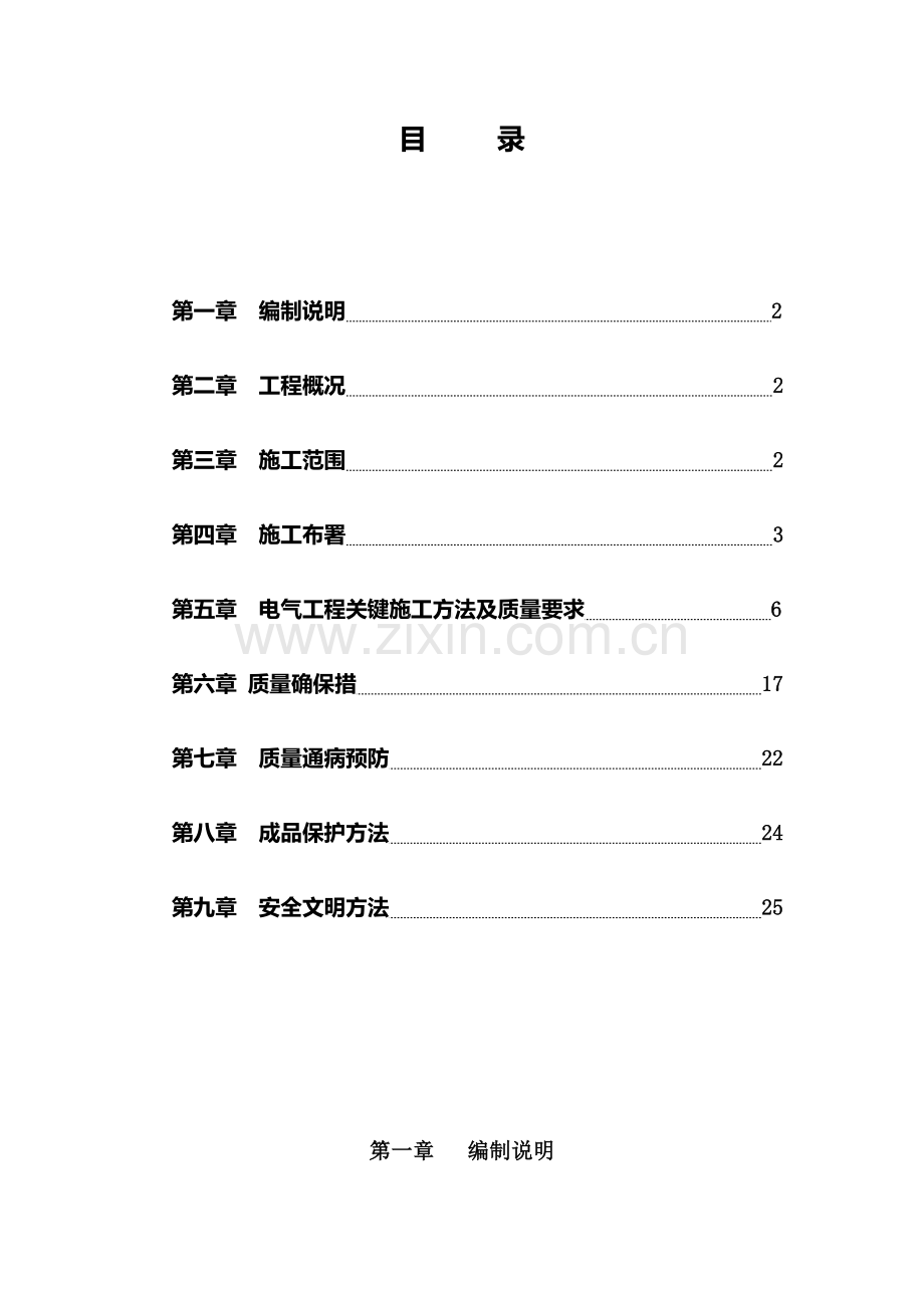 电气安装综合项目施工专项方案.docx_第2页